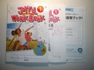ジョイフルワークブック　1年　英語　教師用　新学社　東京書籍　最新　フルセット Amazon.co.jp: 新指導要領完全対応 英語 ジョイフルワーク 1年